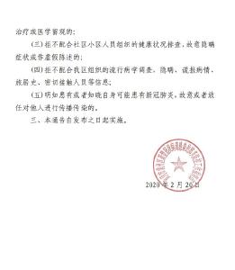 黄州区关于依法惩治拒不履行疫情防控责任和信息报告义务行为的通告