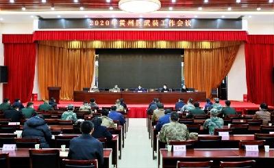 黄州区召开2020年武装工作会