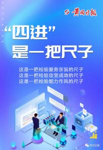 【战时评论】@黄冈所有人：​“四进”是一把尺子！