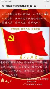 【战疫宣传】桐梓岗社区综合党支部制作的网红H5，你看过吗？