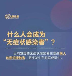 “无症状感染者”多吗？什么人会成为“无症状感染者”？