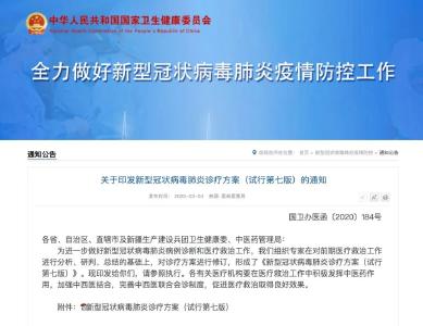 第七版诊疗方案发布：注意这两种传播方式