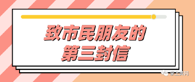 @黄冈市民朋友：请您查收！