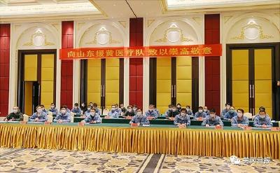 市委市政府举行山东省对口支援黄冈市抗击疫情工作座谈会