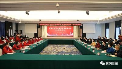 市委市政府举行湖南省对口支援黄冈市抗击疫情工作座谈会