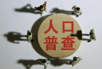 黄冈市启动第七次全国人口普查工作