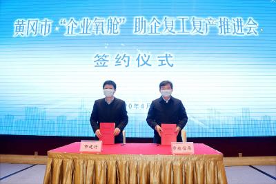 黄冈市建“企业氧舱” 助力企业复工复产