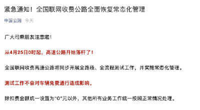 紧急通知！今起，湖北高速收费车道恢复“落杆”！