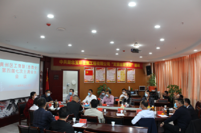 黄州区工商联(总商会)召开第四届七次主席(会长)会议