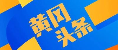刘雪荣主持召开市委深改委第五次会议和市委财经委第四次会议