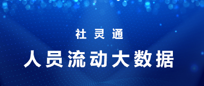 “社灵通”使用教程来啦！请查收（二）