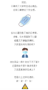 吃饭时，你的口罩应该放哪里？