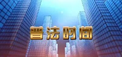黄州区掀起学习贯彻《社区矫正法》热潮
