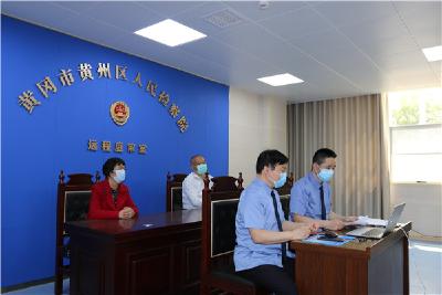 黄州区人民检察院邀请人民监督员参与远程庭审