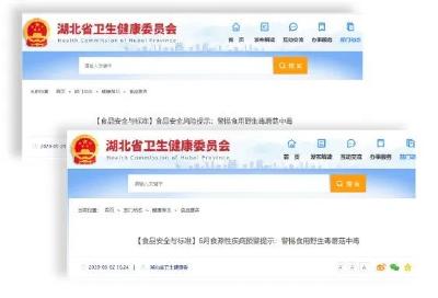 慎防！湖北省卫健委连发两次预警提示！