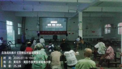 防汛一线㉘ | 黄州区数字电影助力防汛抗洪