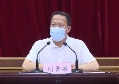 视频 | 刘雪荣：紧急落实“三险四保” ，全力确保安全度汛