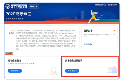 @黄州考生，2020高考录取结果可以查了！（附查询通道）