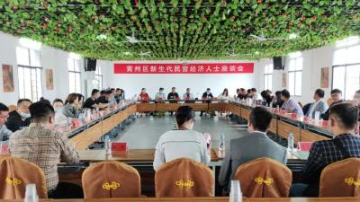 黄州区新生代民营经济人士欢聚一堂