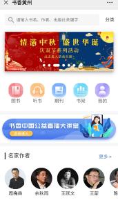 新时代文明实践 | 10万+册图书免费看，“书香黄州”数字图书馆今天上线了！