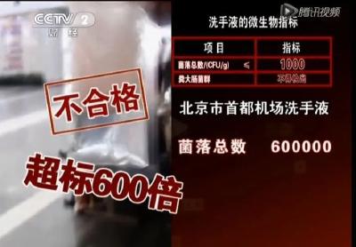 细菌超标600倍！公共卫生间的洗手液，竟然这么脏！