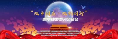 双节同庆，三戏连台，今夜我们在遗爱湖公园等你！