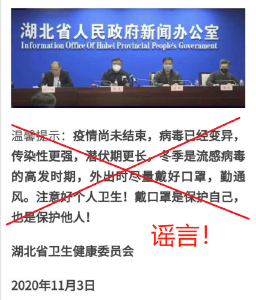 假的！湖北省卫健委回应来了！