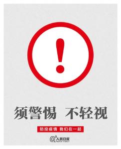 秋冬季疫情防控小贴士