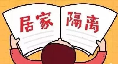 境外回黄返黄人员、国内中高风险地区来黄返黄人员居家隔离需要注意什么？来了！