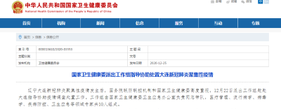 区外疫情 | 国家卫健委派工作组赴大连