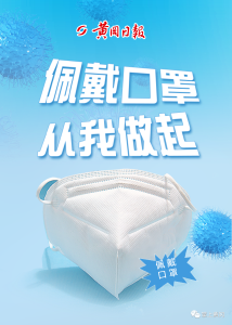 @黄冈人：请“罩”顾好自己！戴口罩！戴口罩！戴口罩…