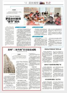 今天，《湖北日报》报道黄州“三项考核”工作