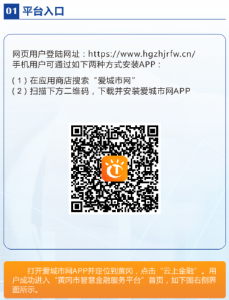 黄冈市智慧金融服务平台上线运行
