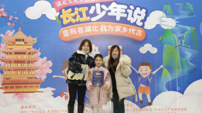 黄州9岁小同学荣获湖北省“长江少年说”主题演讲比赛第一名