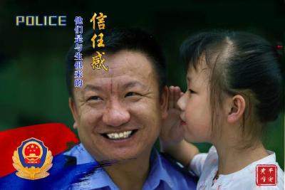 你好，警察节！