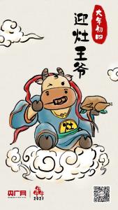 大年初四，迎灶神！
