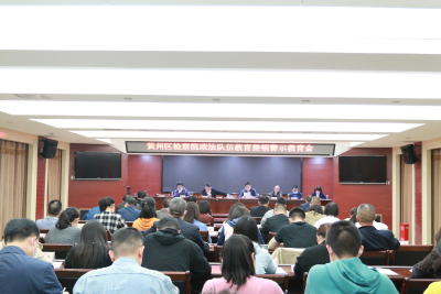 黄州区检察院召开第二次警示教育大会