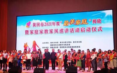 黄州区这两个家庭，最美！