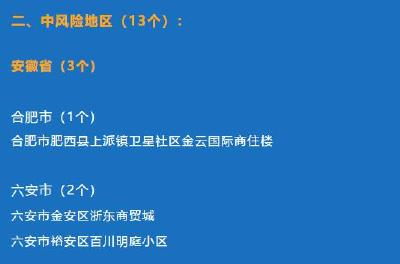 感染人数增至26，中风险13地