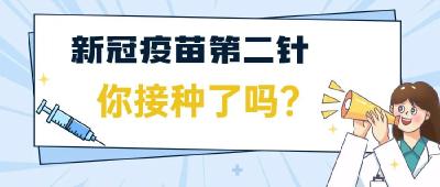 黄州人请互相转告！尽快接种第二针疫苗，否则第一针白打......