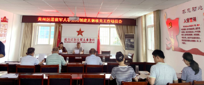 黄州区退役军人事务局组织开展创建无烟机关动员会