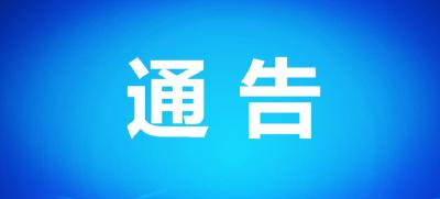 黄冈市新冠肺炎疫情防控工作指挥部通告（第42号）