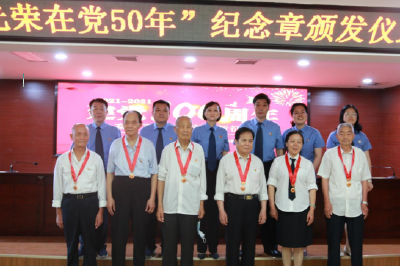 黄州区检察院举行“光荣在党50年”纪念章颁发仪式