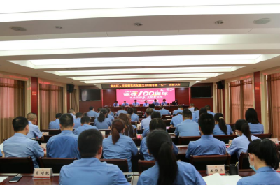 黄州区检察院召开庆祝建党100周年暨“七一”表彰大会