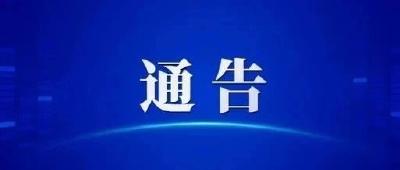 团风县新冠肺炎防控工作指挥部通告（第51号）