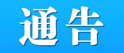 关于红安县新增2例无症状感染者的情况通报