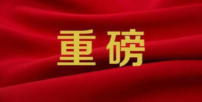 500万元！黄州区荣获省政府督查激励奖励