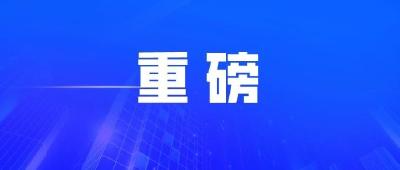 湖北省启动防汛III级应急响应