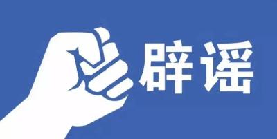 黄州一网民微信群散布谣言被处罚