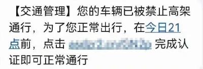 收到此类短信，请立即删除！